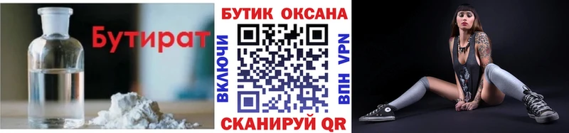 БУТИРАТ 1.4BDO  shop Telegram  Улан-Удэ 
